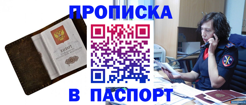 временная регистрация в Бирске